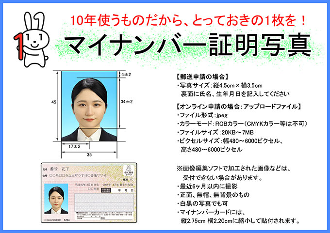 10年使うものだから、とっておきの一枚を!マイナンバー証明写真